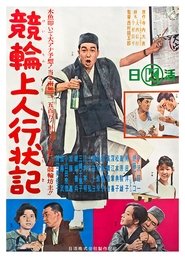 Poster The Gambling Monk 1963