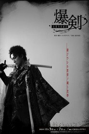 Bakuken: Honnoji Temple Annihilation Chronicles