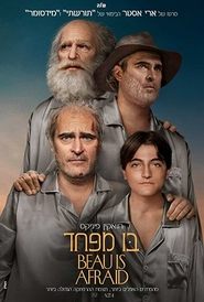 בו מפחד (2023)