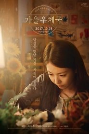 Poster 가을 우체국