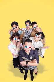 6人行不行 постер