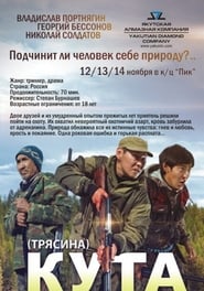 Poster Кута
