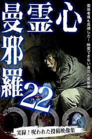 Psychic Manjara 22 (2020)