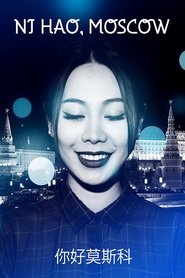 Poster Ni Hao, Moscow 1970