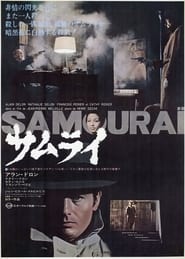 サムライ (1967)