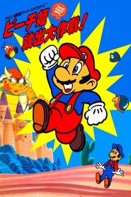 Super Mario Bros - La grande missione al salvataggio della Principessa Peach) Super Mario Bros - La grande missione al salvataggio della Principessa Peach (1986)