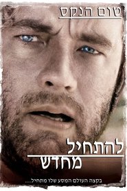 Image להתחיל מחדש