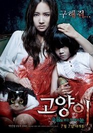 고양이: 죽음을 보는 두 개의 눈 (2011)