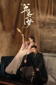 Poster 书卷一梦 2025