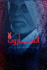 الماروت poster