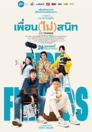 Poster เพื่อน (ไม่) สนิท