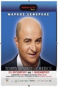 Πενήντα Αποχρώσεις To Greece 2015 吹き替え 動画 フル