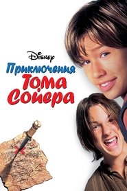 Tom y Huck