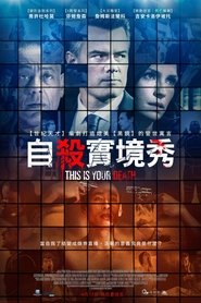 这是你的死亡 (2017)