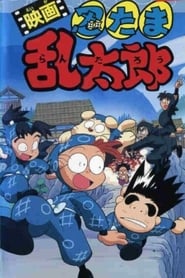 Full Cast of Nintama Rantarou The Movie