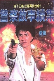 Police Story 2 (1988) online ελληνικοί υπότιτλοι