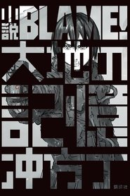 Blame! (2003) Blame! (2003)