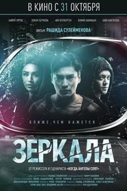 Poster Зеркала