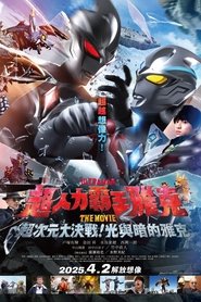 ウルトラマンアークTHE MOVIE 超次元大決戦！光と闇のアーク