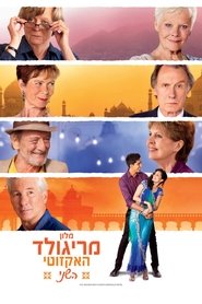 מלון מריגולד האקזוטי השני / The Second Best Exotic Marigold Hotel לצפייה ישירה