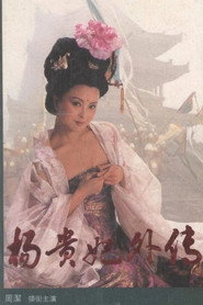 Yang Guifei wai zhuan (1994)