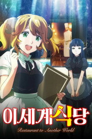 Restaurant to Another World Season 1 7