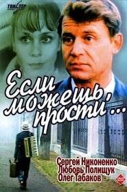 Poster Если можешь, прости...