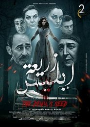 فيلم زريعة بليس 2025 مترجم أون لاين