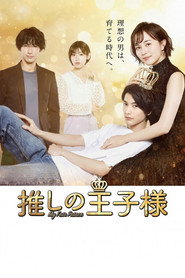 Poster My Fair Prince - Season 1 2021