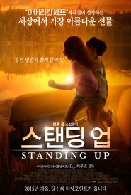 스탠딩 업 (2013)