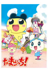 Tamagotchi! постер