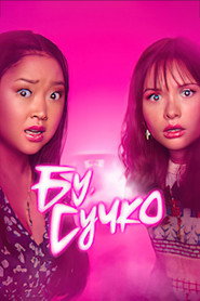 Бу, сучко постер
