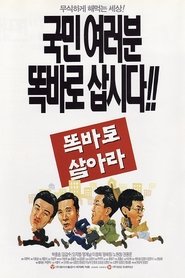 Poster 똑바로 살아라