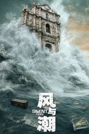 风与潮