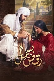 Raqs-e-Bismil - Season 1 Episode 27