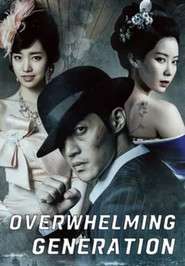 Inspiring Generation (2014)