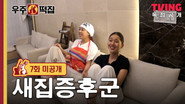 Episode 14