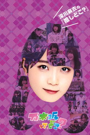 Nogizakatte, Doko? poster