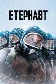 Етернавт постер
