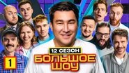 Episode 1