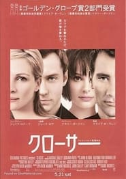 クローサー (2004)