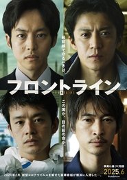 Poster Frontline - Yokohama Bay 