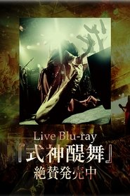 ONMYO-ZA Shikigami Daibu (2021)