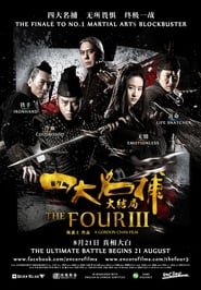 四大名捕大结局 (2014)