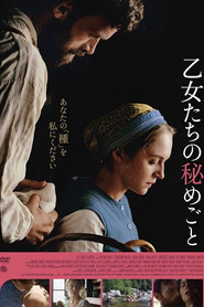 乙女たちの秘めごと