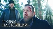 Episode 14