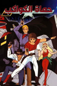 حماة الكواكب