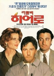 리틀 빅 히어로 (1992)