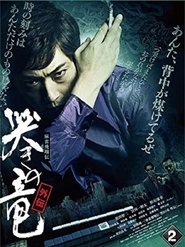 Poster Mahjong Hishoden: Ryu the Caller - Gaiden 2 2011