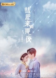 The Night of the Comet 2019 The Night of the Comet 2019